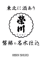 榮川酒造株式会社