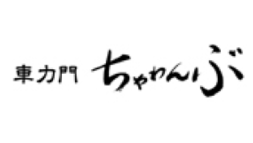 車力門 ちゃわんぶ