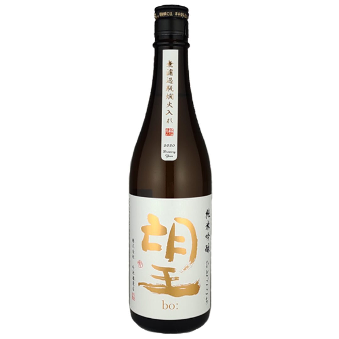 Bo: Hitogokochi Junmai Ginjo (Unfined, Unpasteurised, Undiluted)